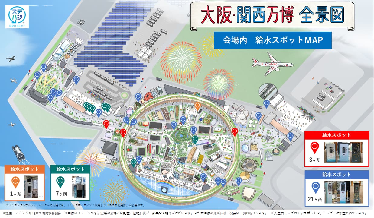 無料給水スポットMap