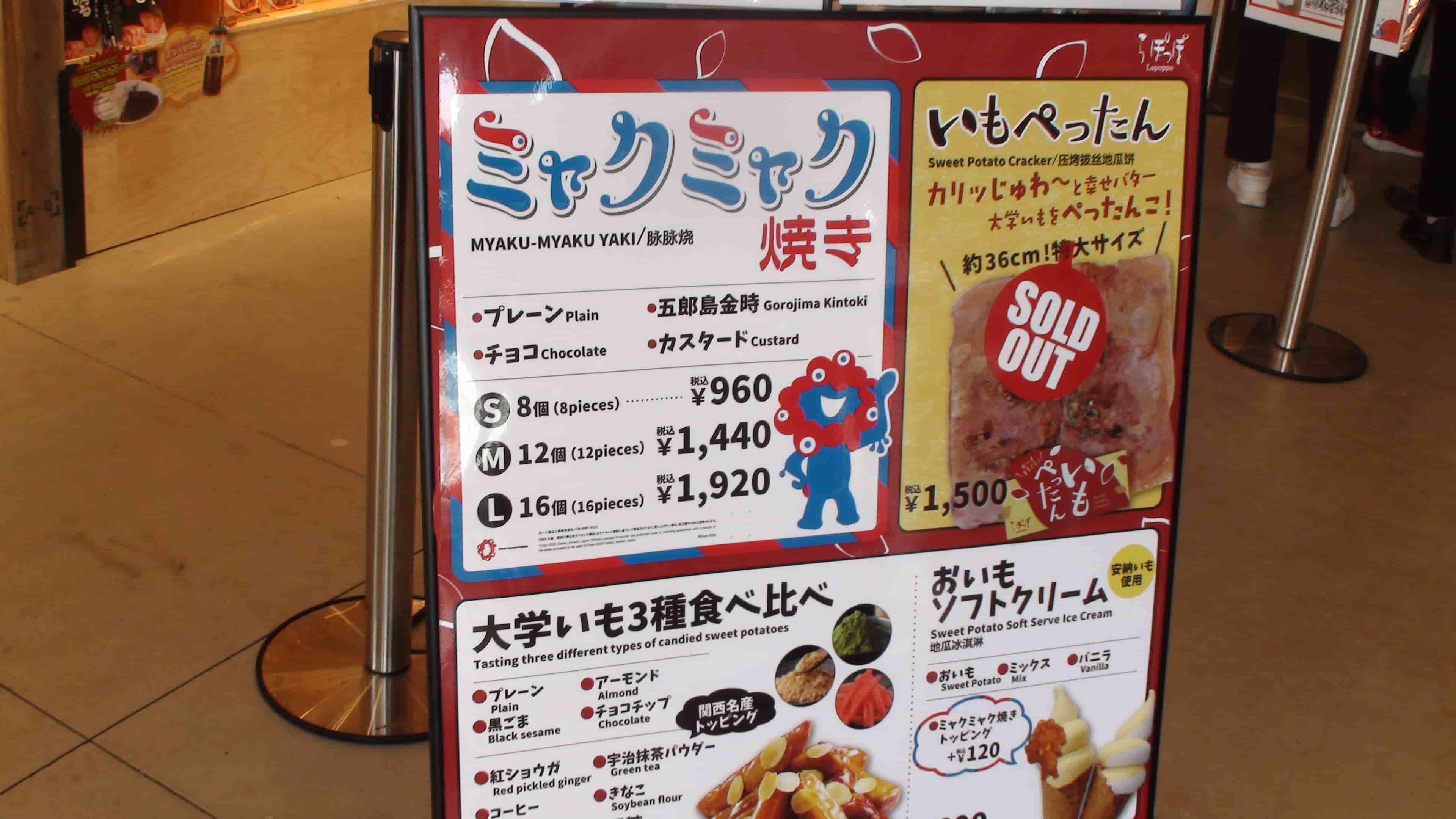 ミャクミャク焼き
