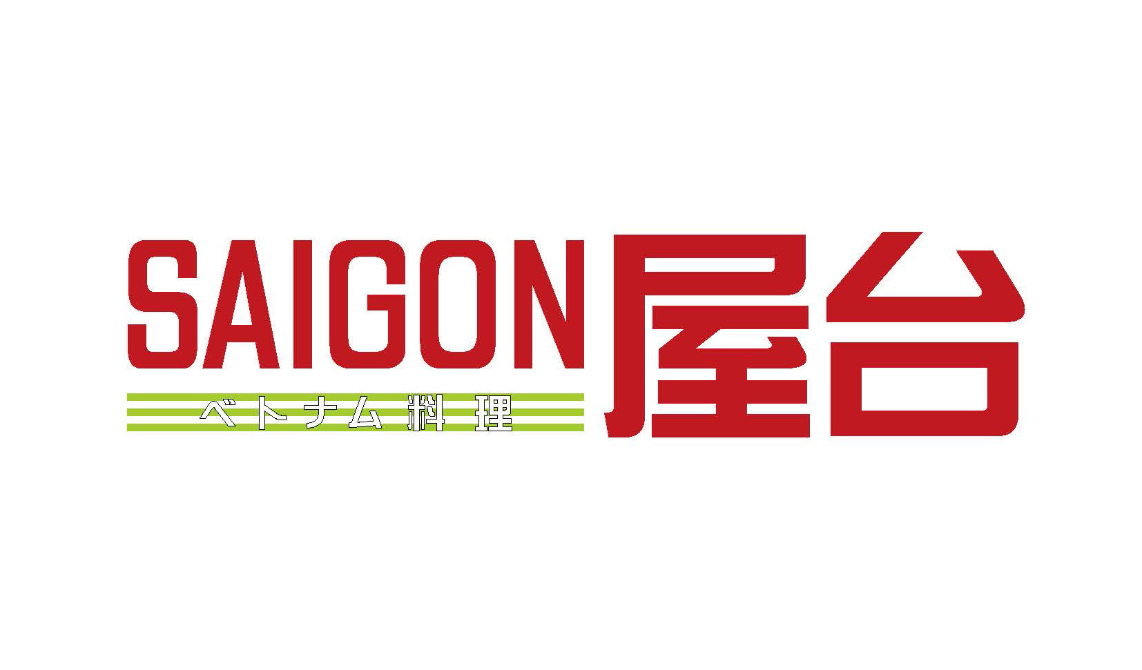 Saigon屋台
