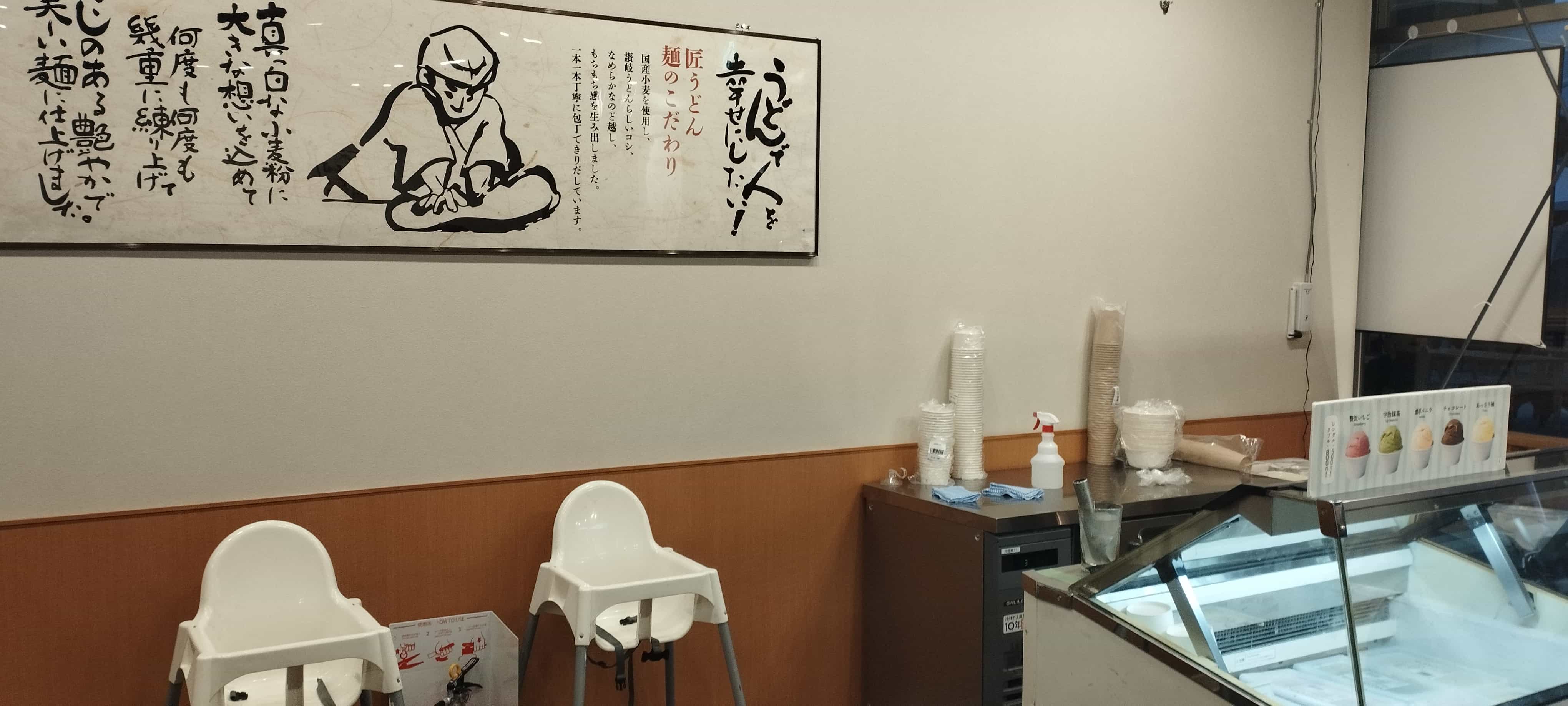 讃岐うどん 店内