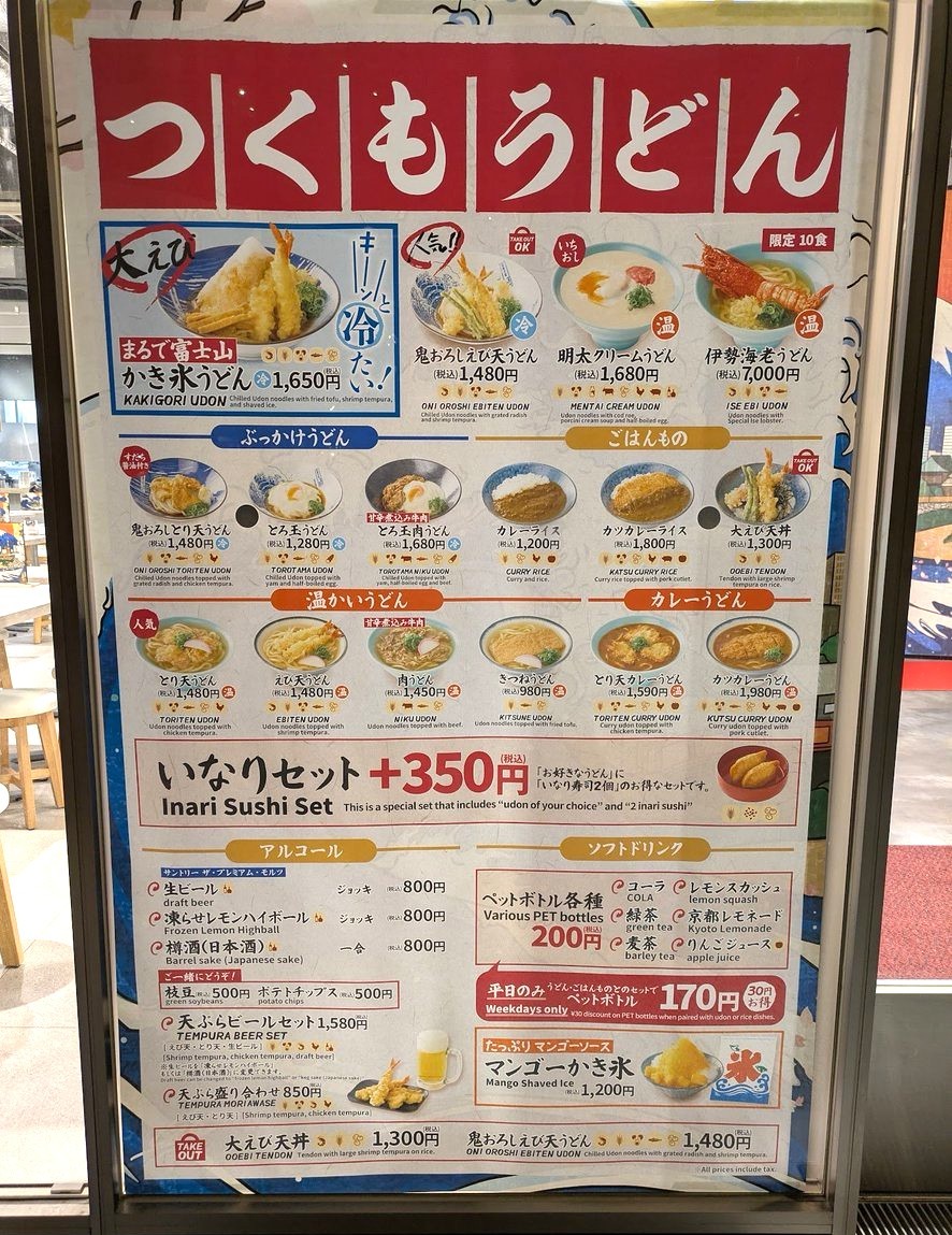 つくもうどんメニュー