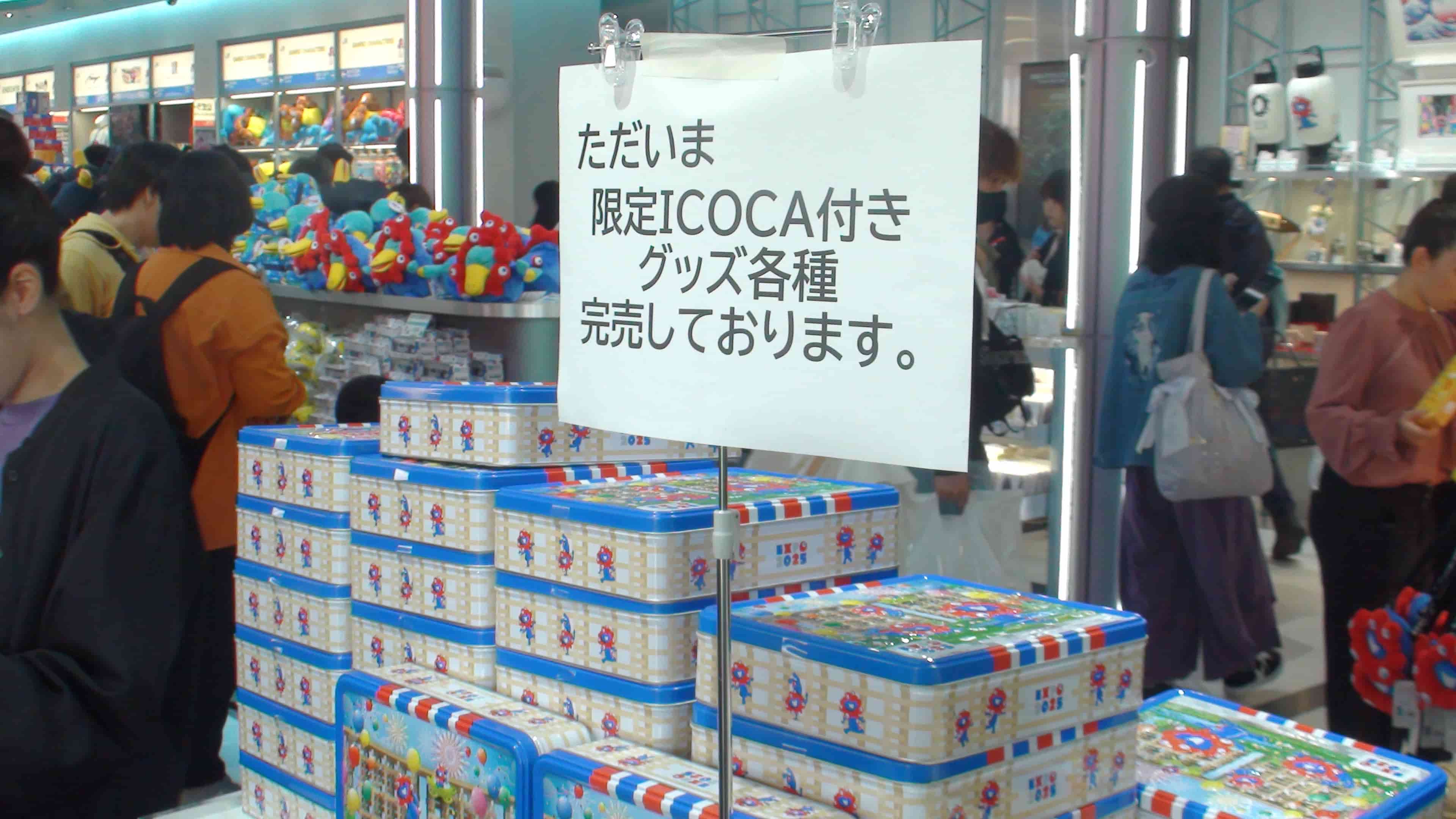 売り切れのおみやげ