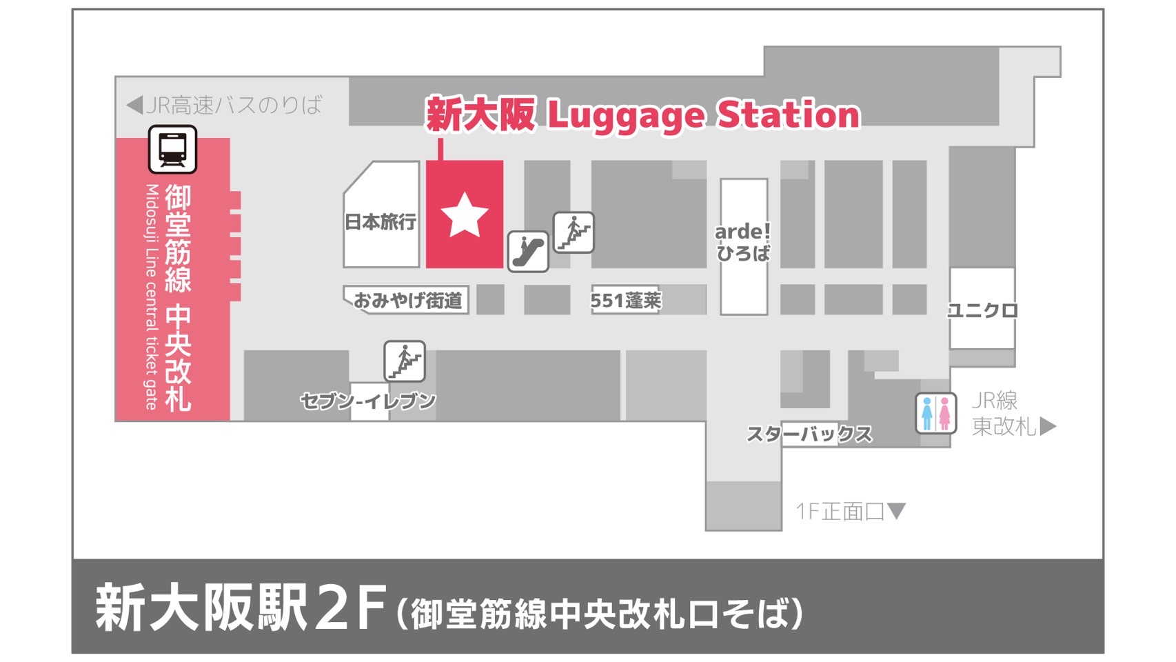 Luggage Stationの場所