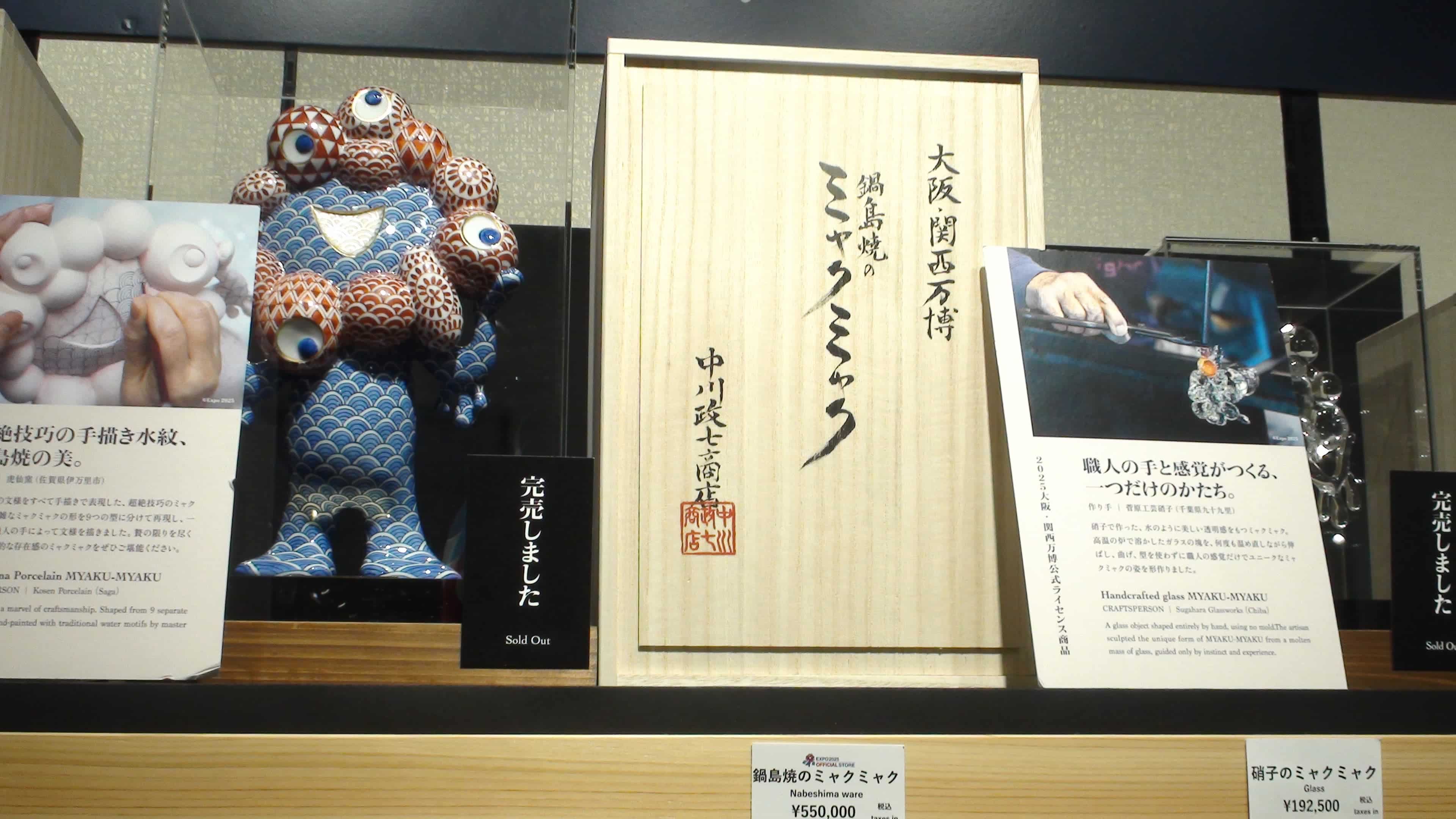 55万円のミャクミャクさま