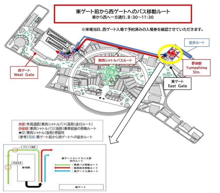 東ゲートから西ゲートへバス移動可能