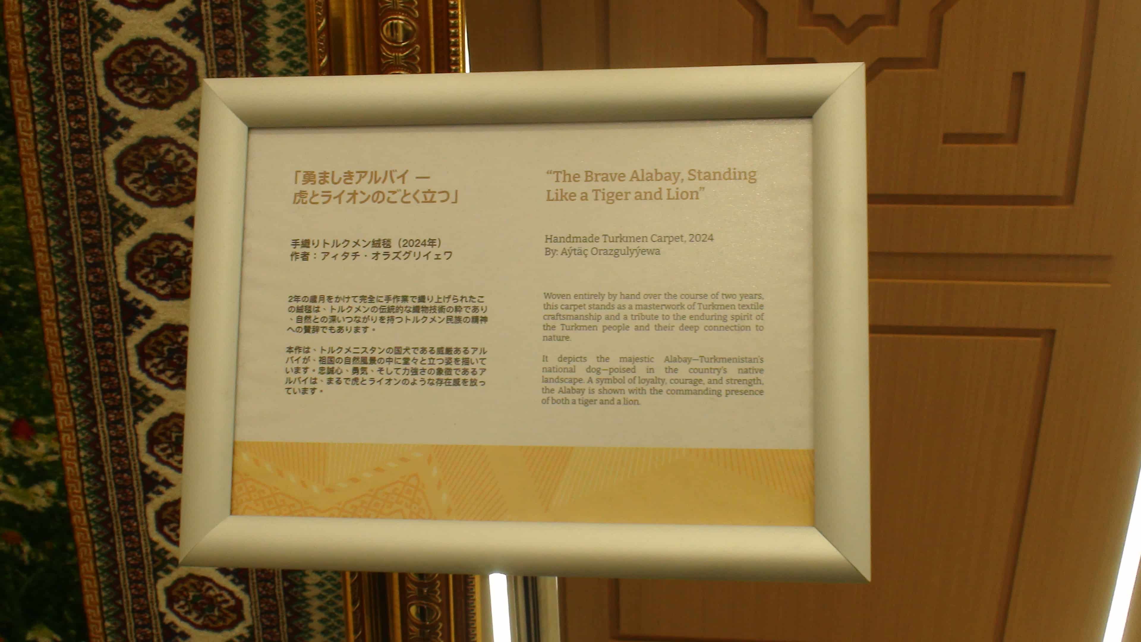 絨毯の説明