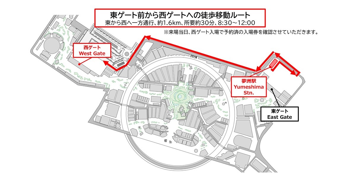東から西ゲート 徒歩移動