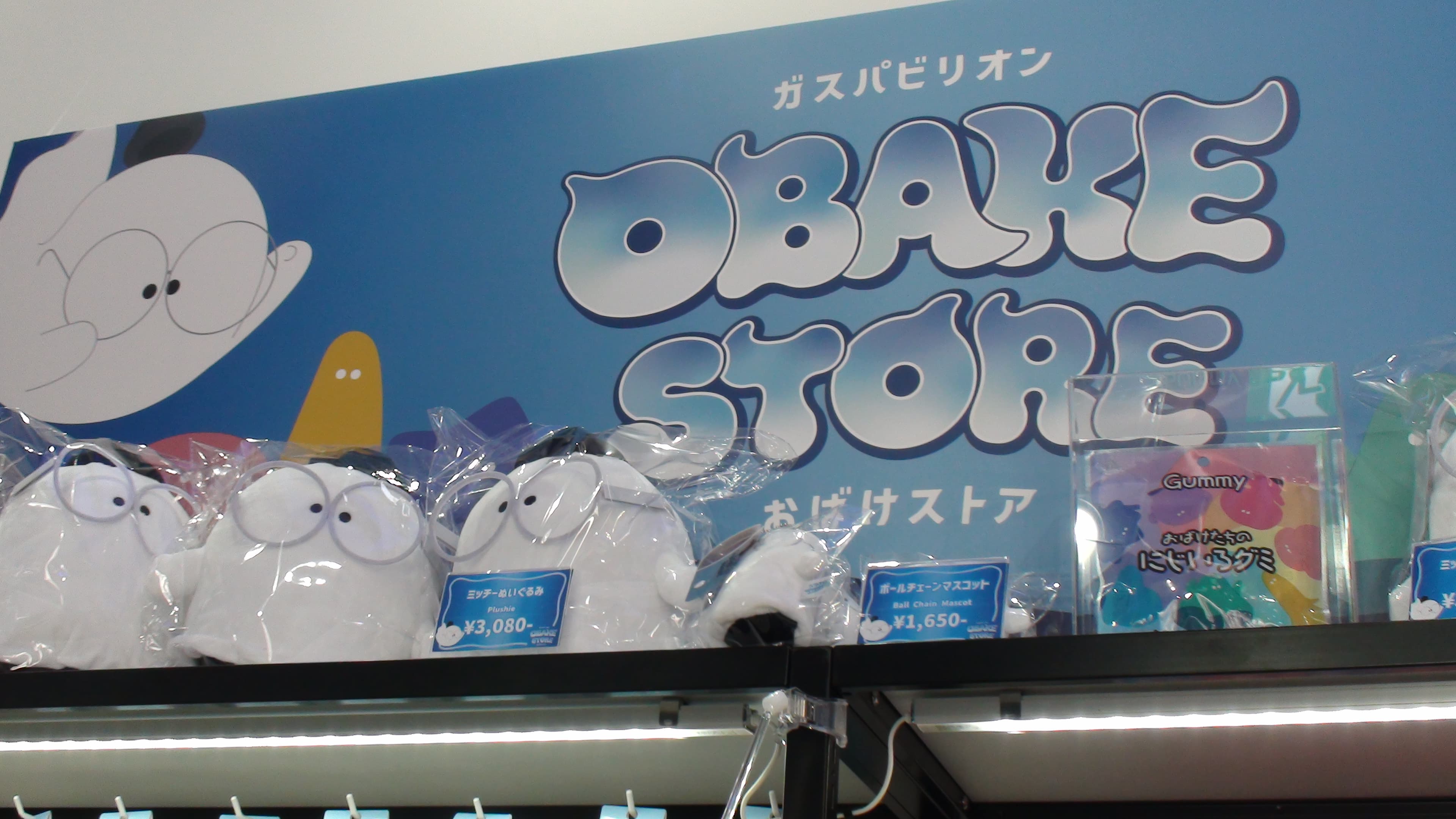おばけストア