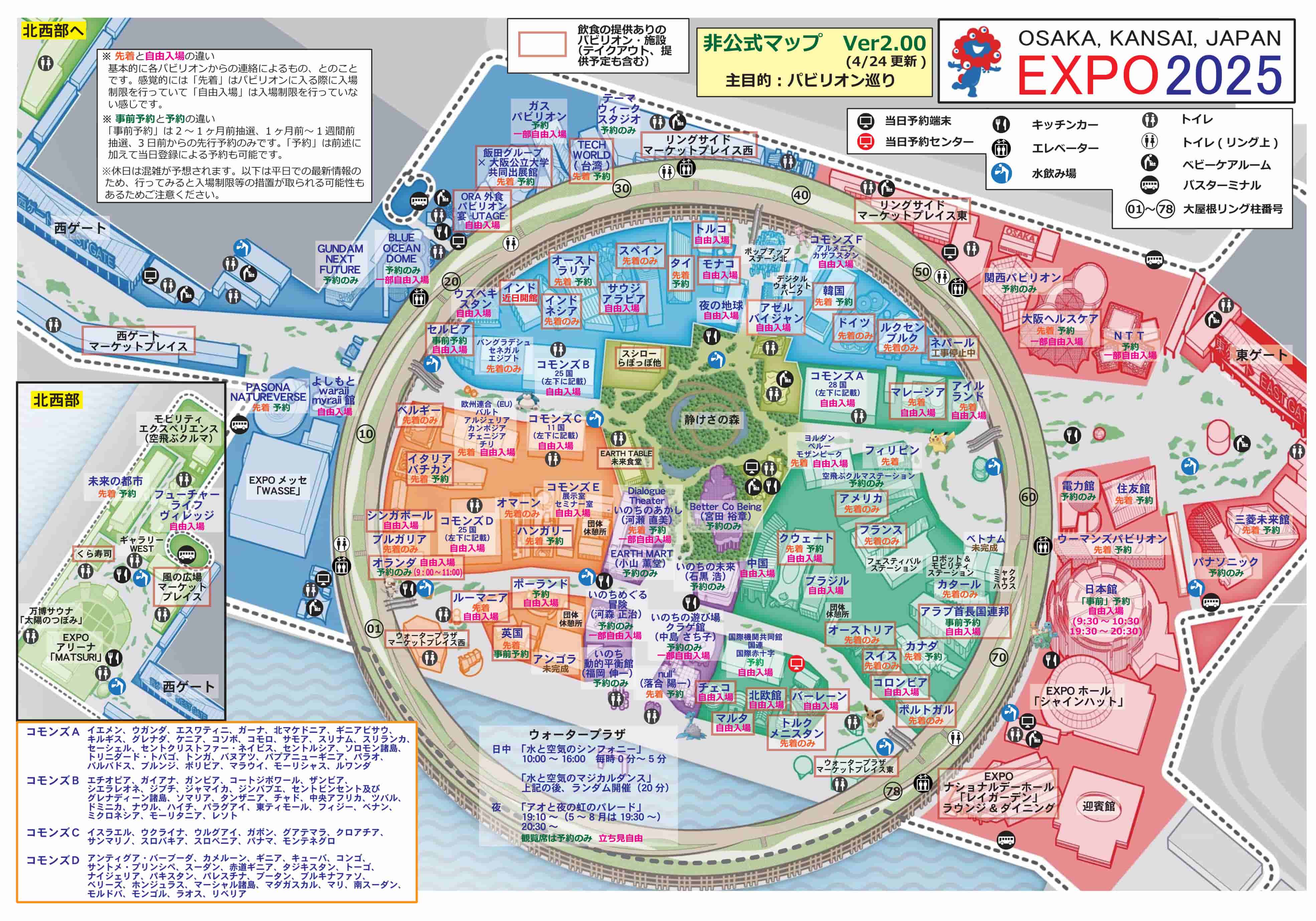 大阪関西万博 非公式Map