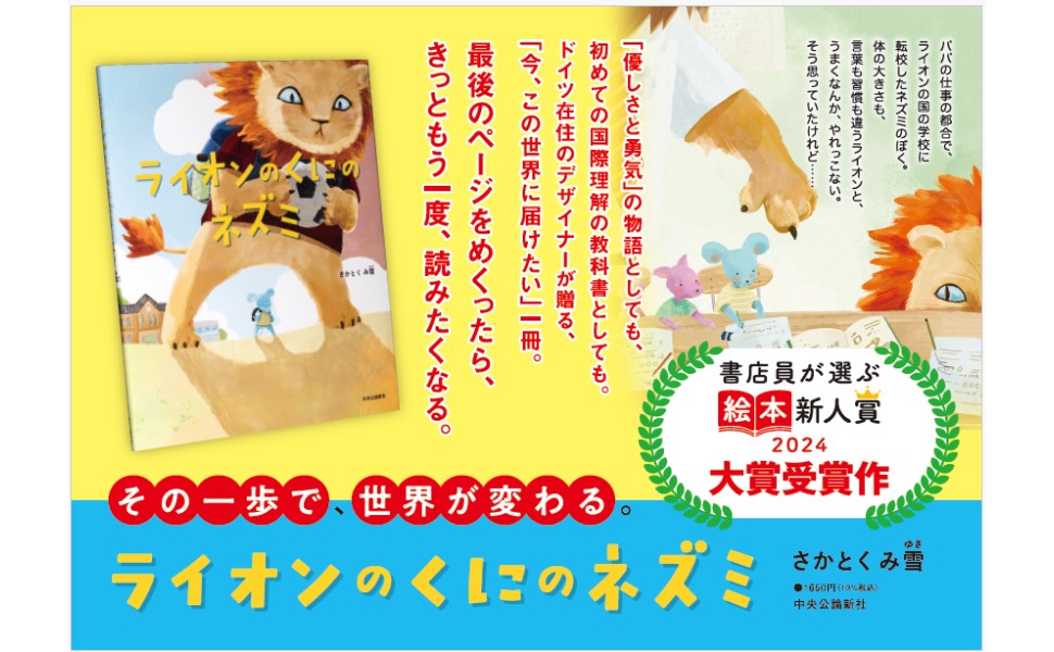 ライオンのくにのネズミ その一歩で、世界が変わる