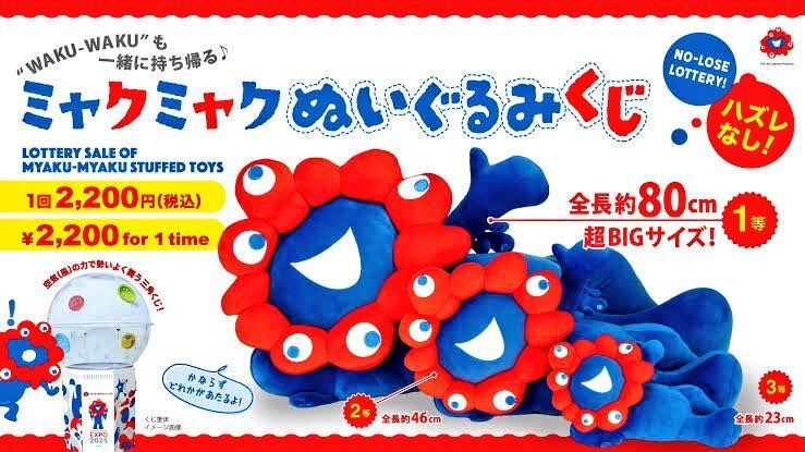 ミャクミャクくじ