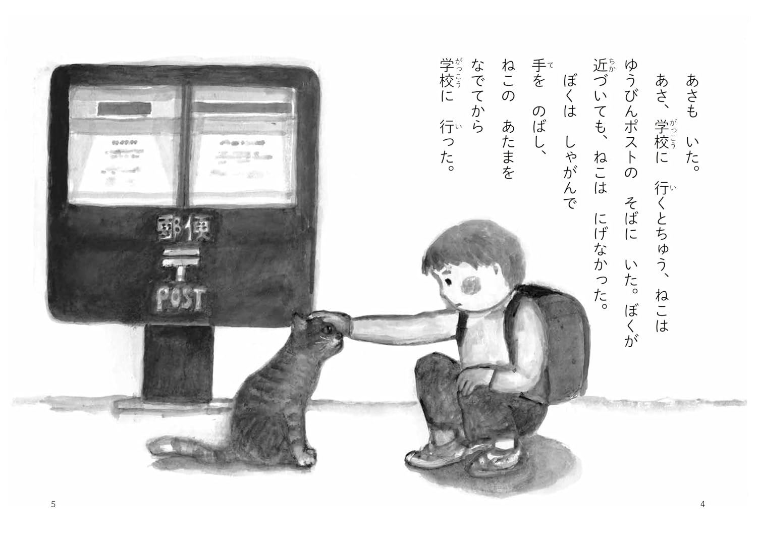 ぼくのねこポー 白黒