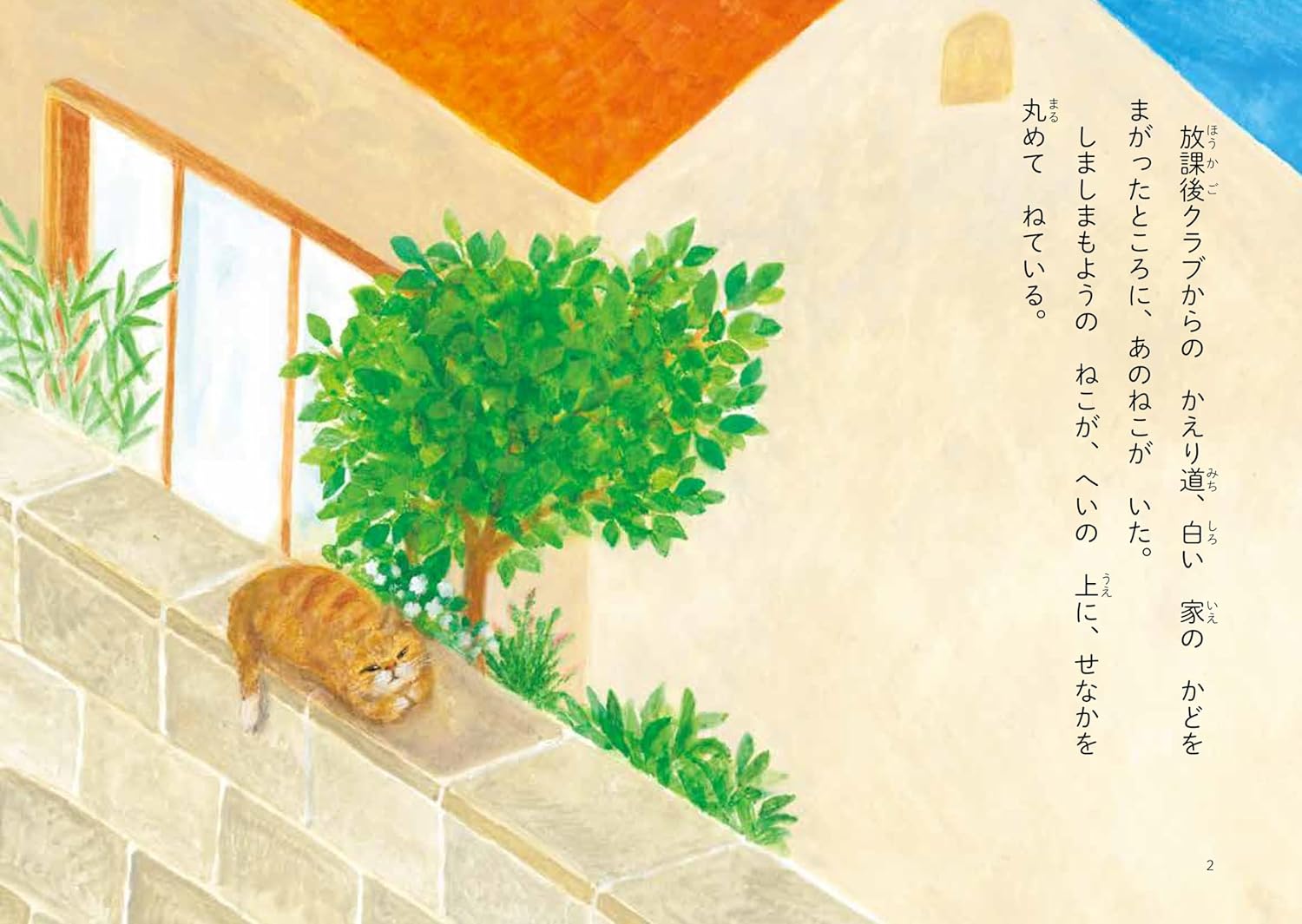 ぼくのねこポー 中