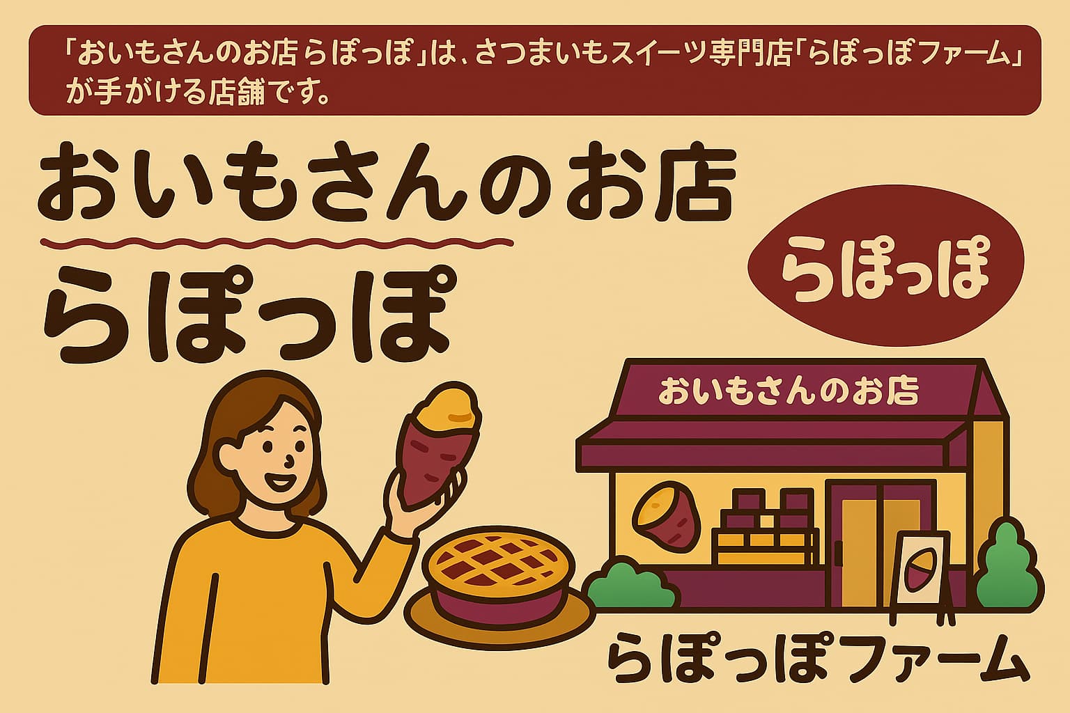 らぽっぽファーム