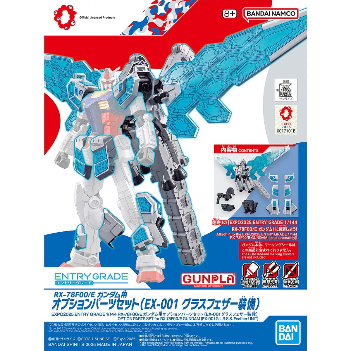 ガンダム　グラスフェザーのみ