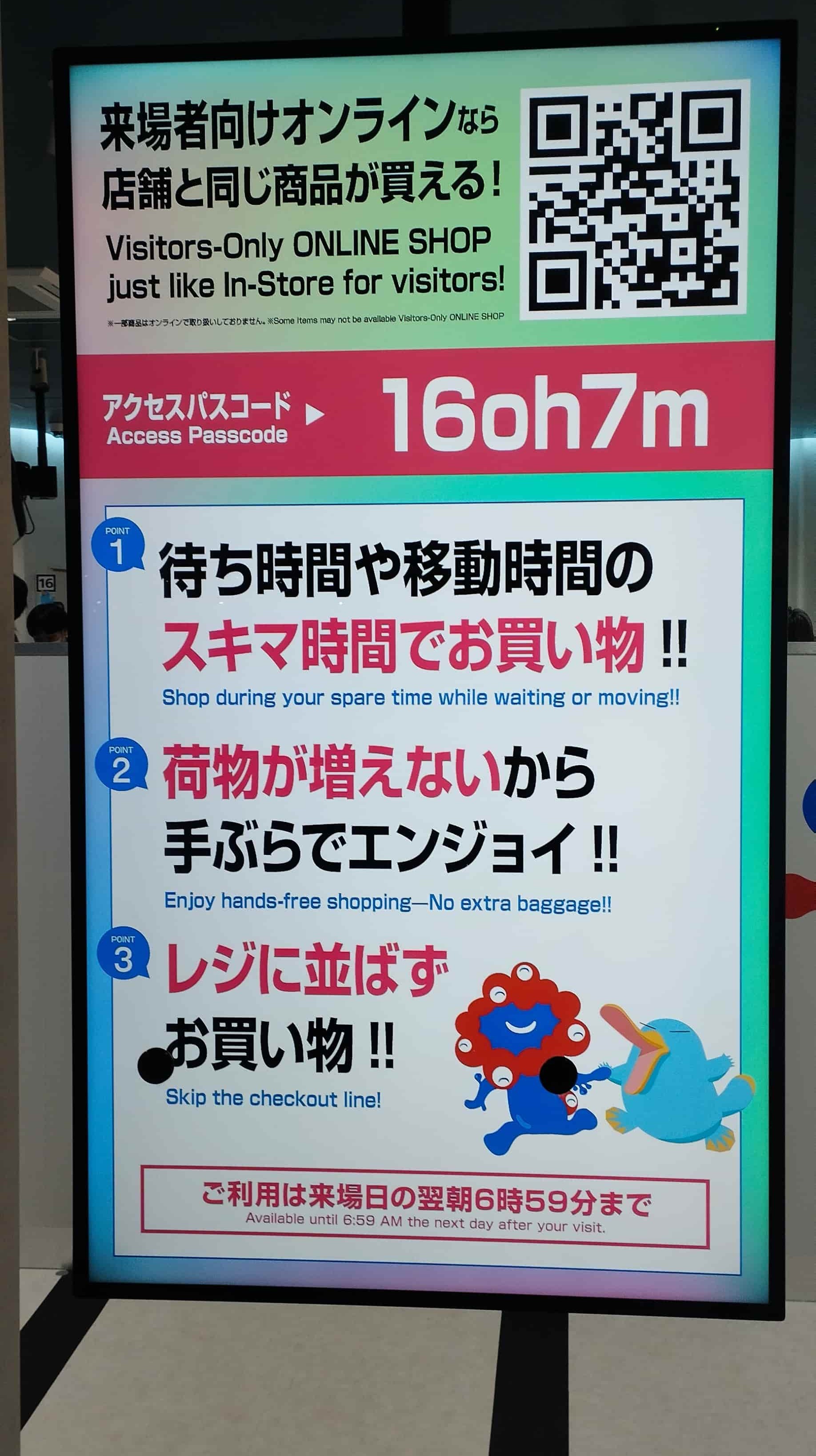 来場者向けオンラインストア
