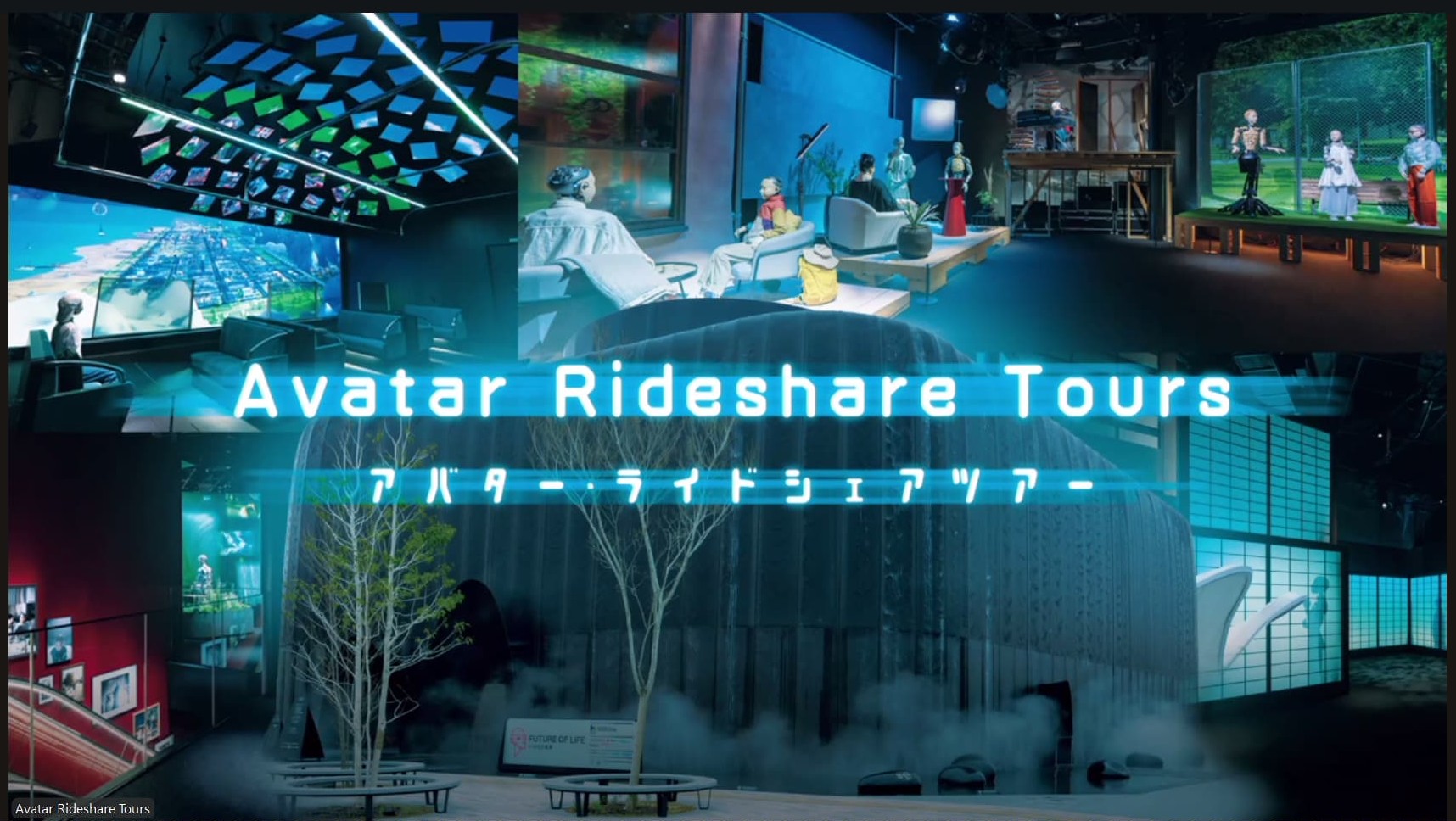 アバター　ライドシェアツアー