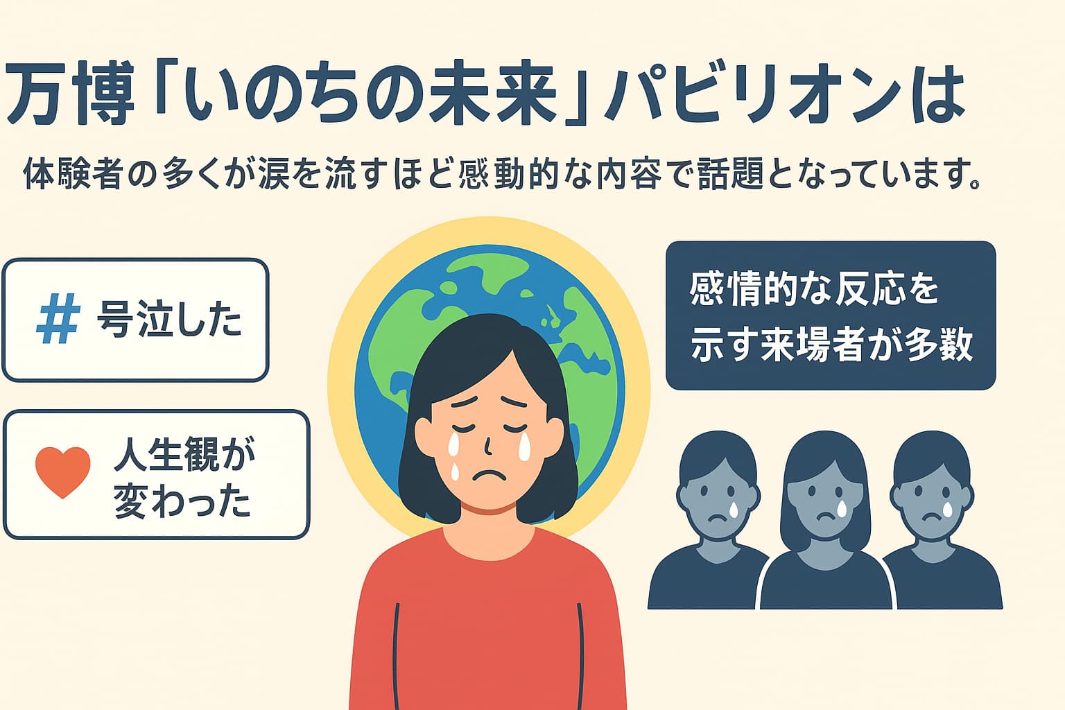 泣けると話題の　いのちの未来