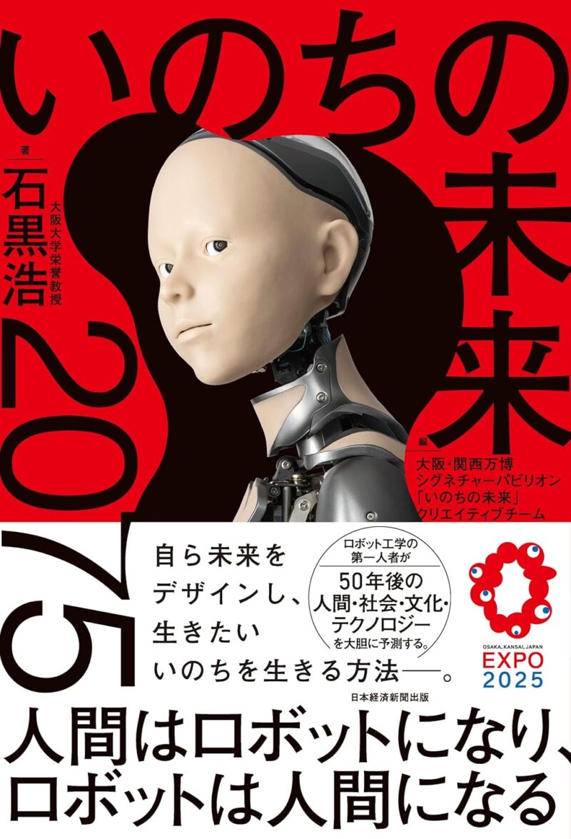 いのちの未来2075　本表紙