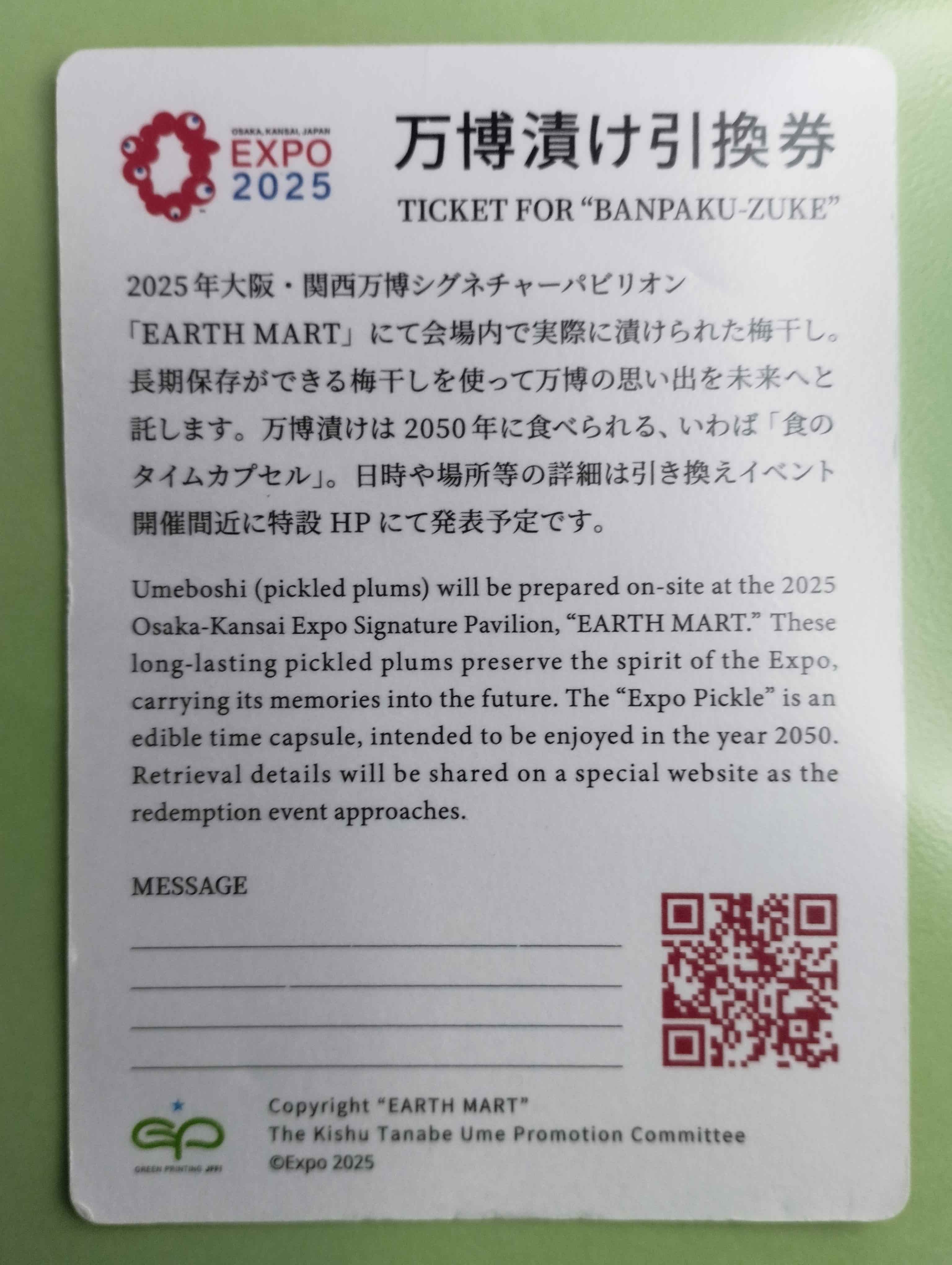 アースマート引換券