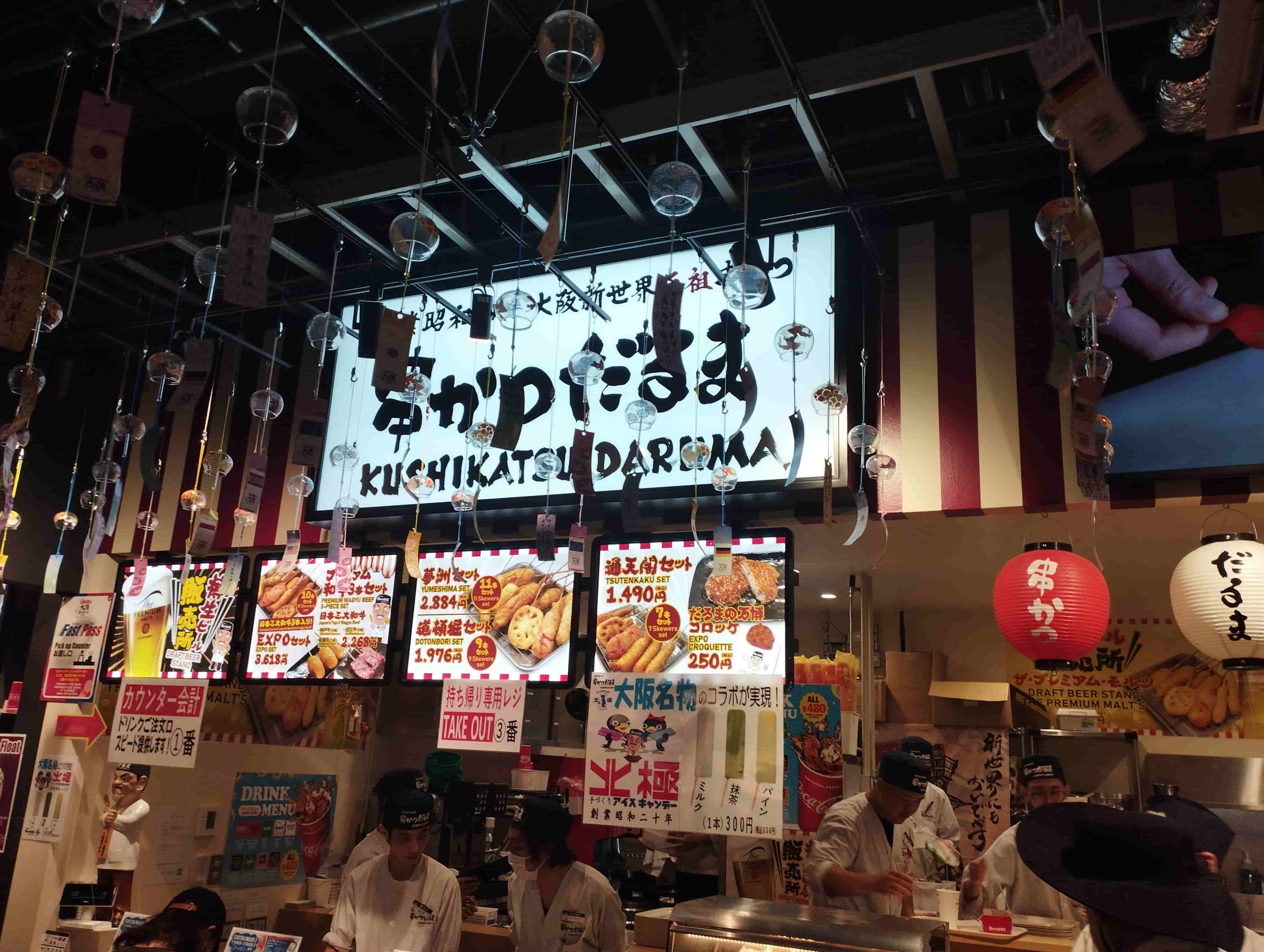 串カツ　だるま　風景