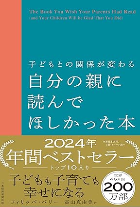 自分の親に読んでほしかった本　表紙