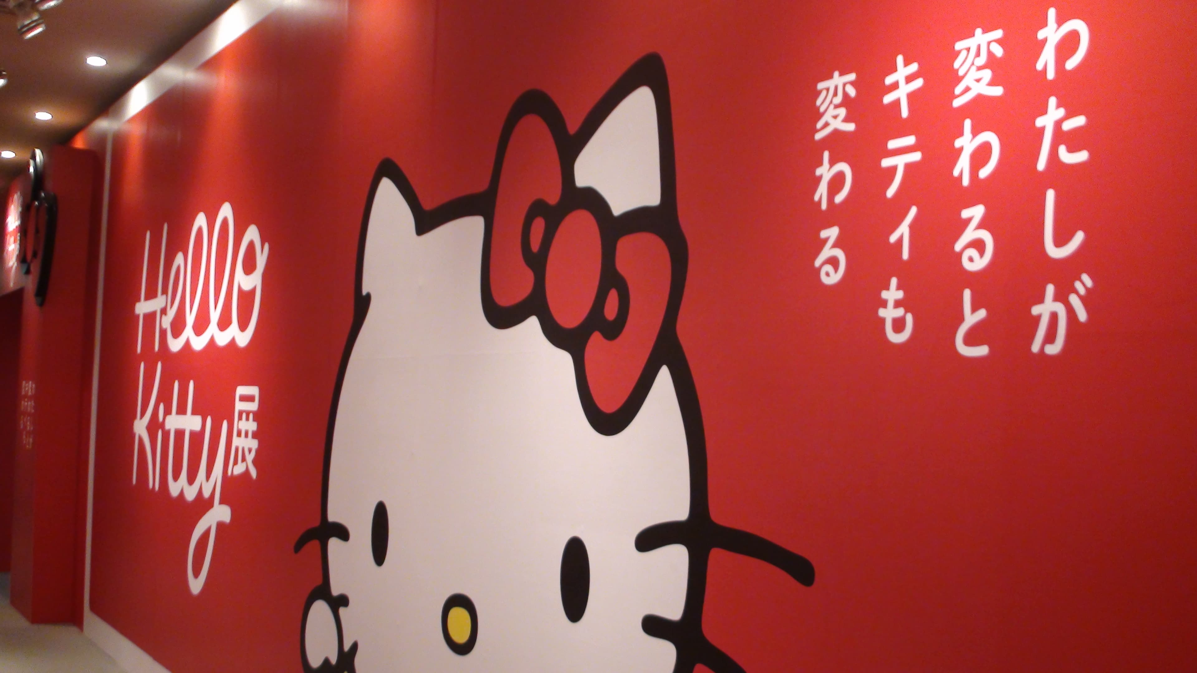 ハローキティ展のメインビジュアル「わたしが変わるとキティも変わる」展示