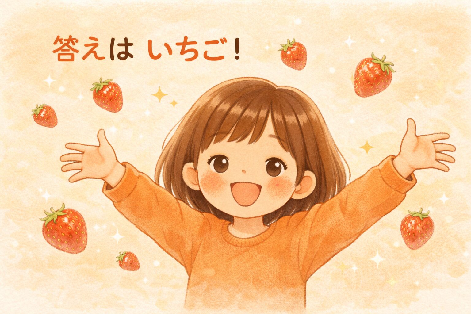 答えがわかった瞬間の明るさやうれしさが伝わる場面です。