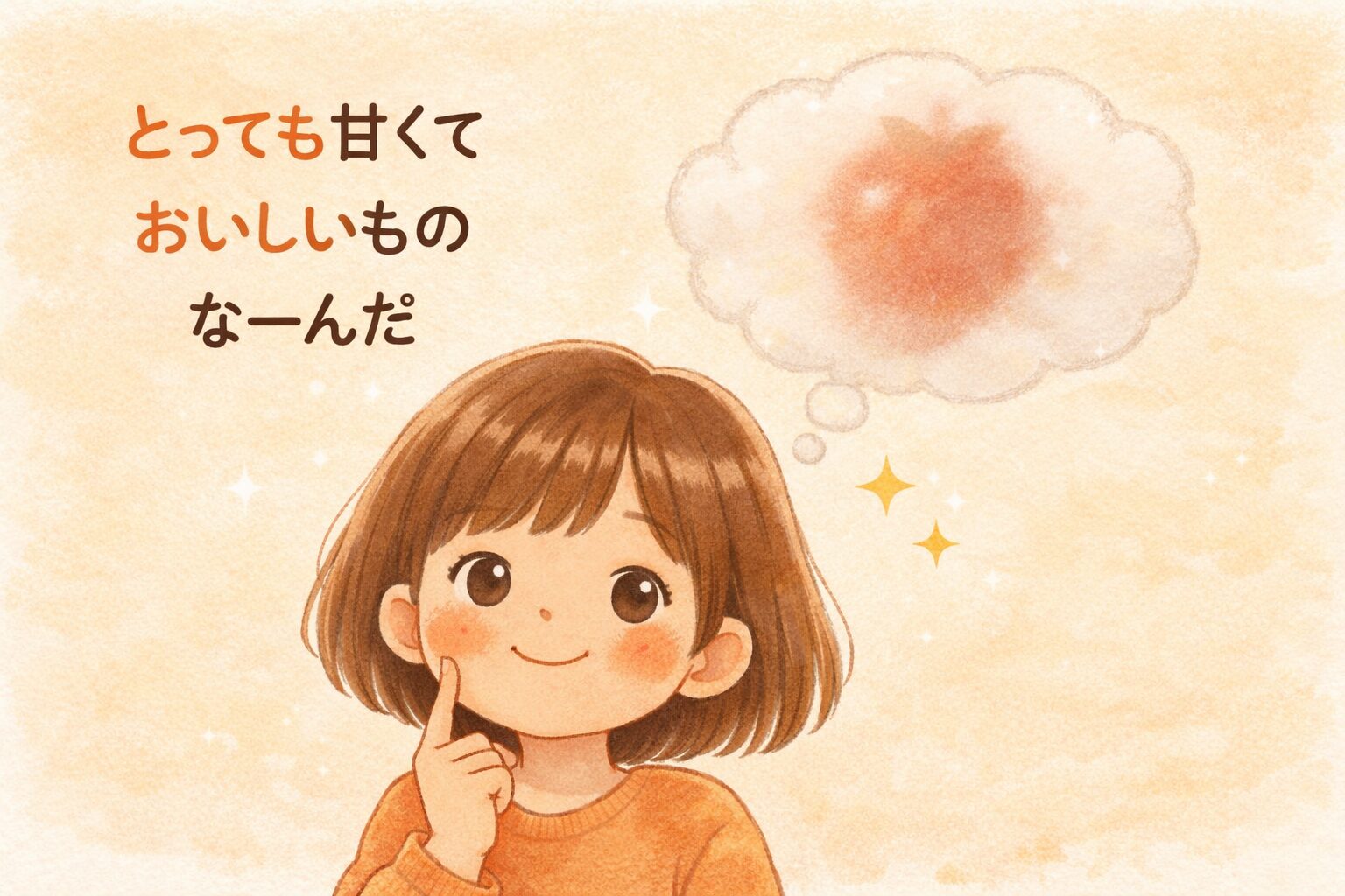 ここでは、クイズのような言い方になっているのがかわいいポイントです😊