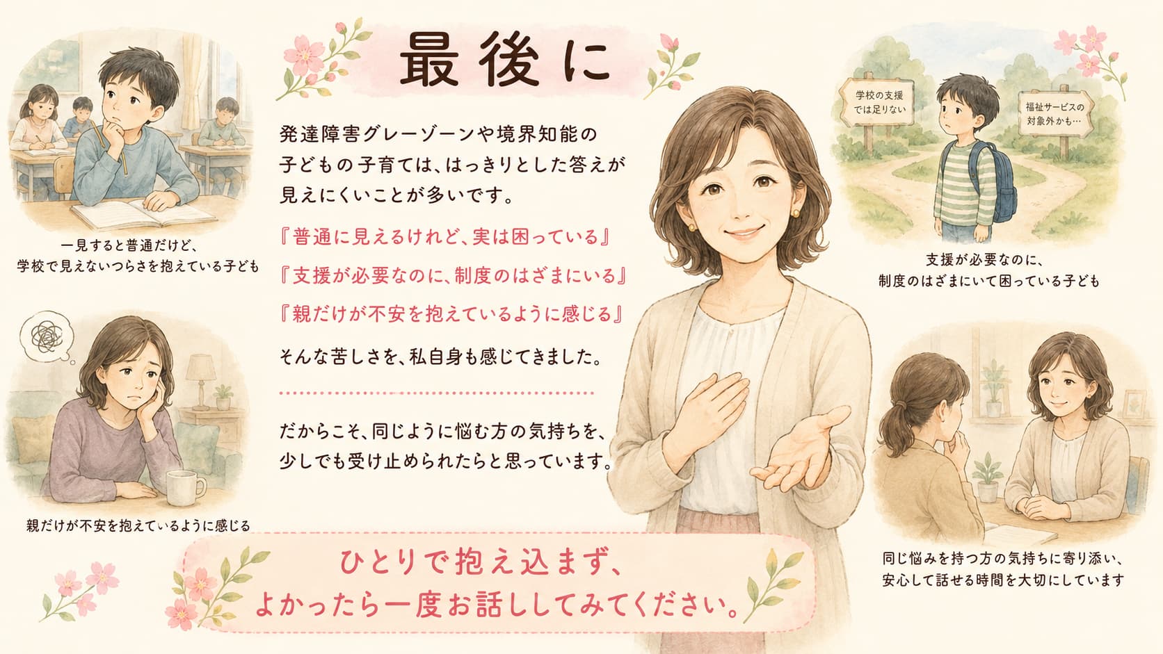 発達障害グレーゾーンや境界知能の子どもの子育ては、はっきりとした答えが見えにくいことが多いです。